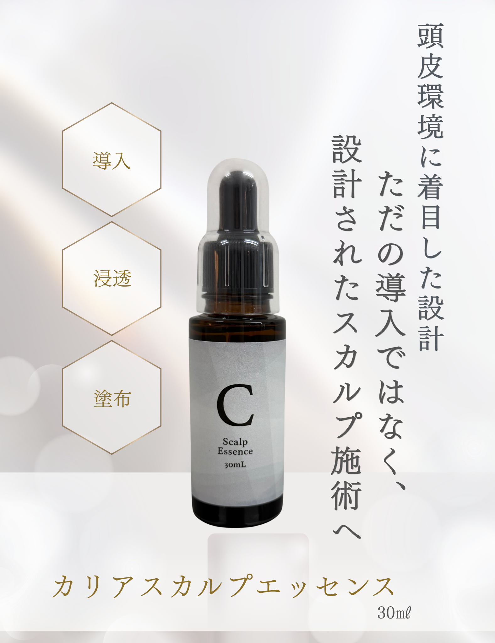 カリア スカルプエッセンス